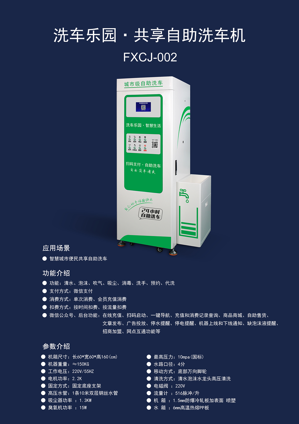 洗车机宣传图.jpg