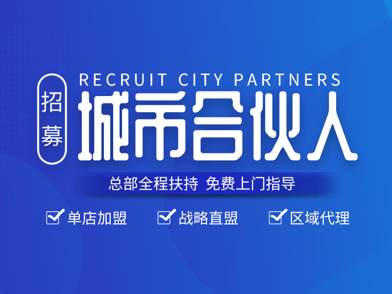 惠民自助洗车项目加盟优势